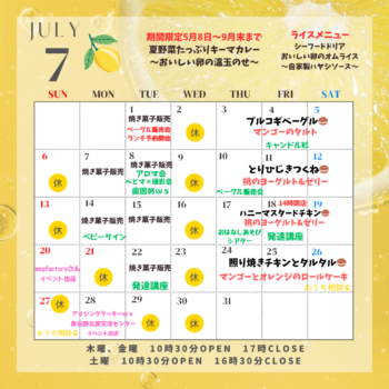 忠岡町親子カフェ営業とメニュー予定表