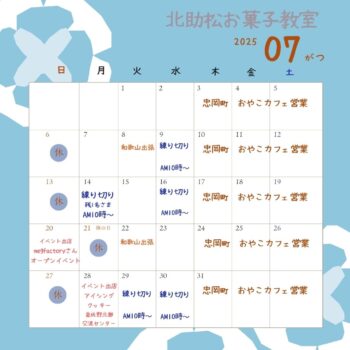 北助松 7月予定表